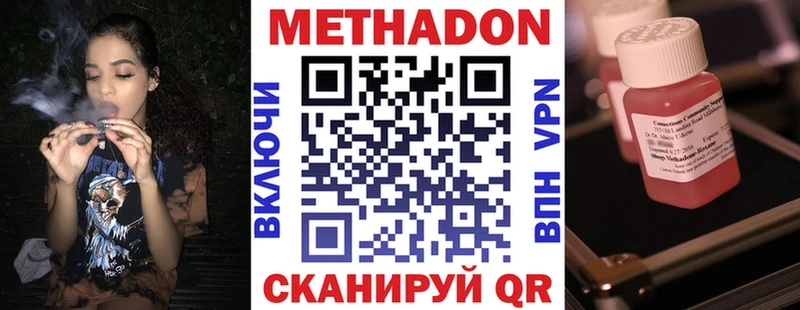 МЕТАДОН methadone  Купить закладки  Можайск 